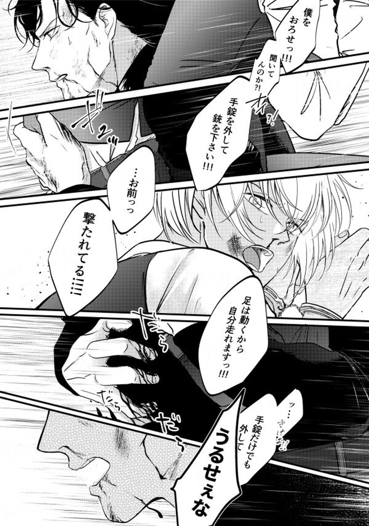 ウイスキーたちは暗闇の中で【名探偵コナン/赤降(赤井×降谷)】 page 29