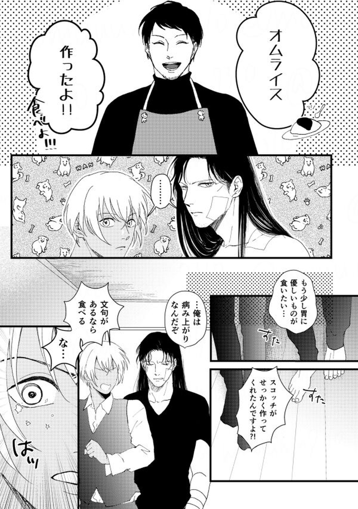 ウイスキーたちは暗闇の中で【名探偵コナン/赤降(赤井×降谷)】 page 36