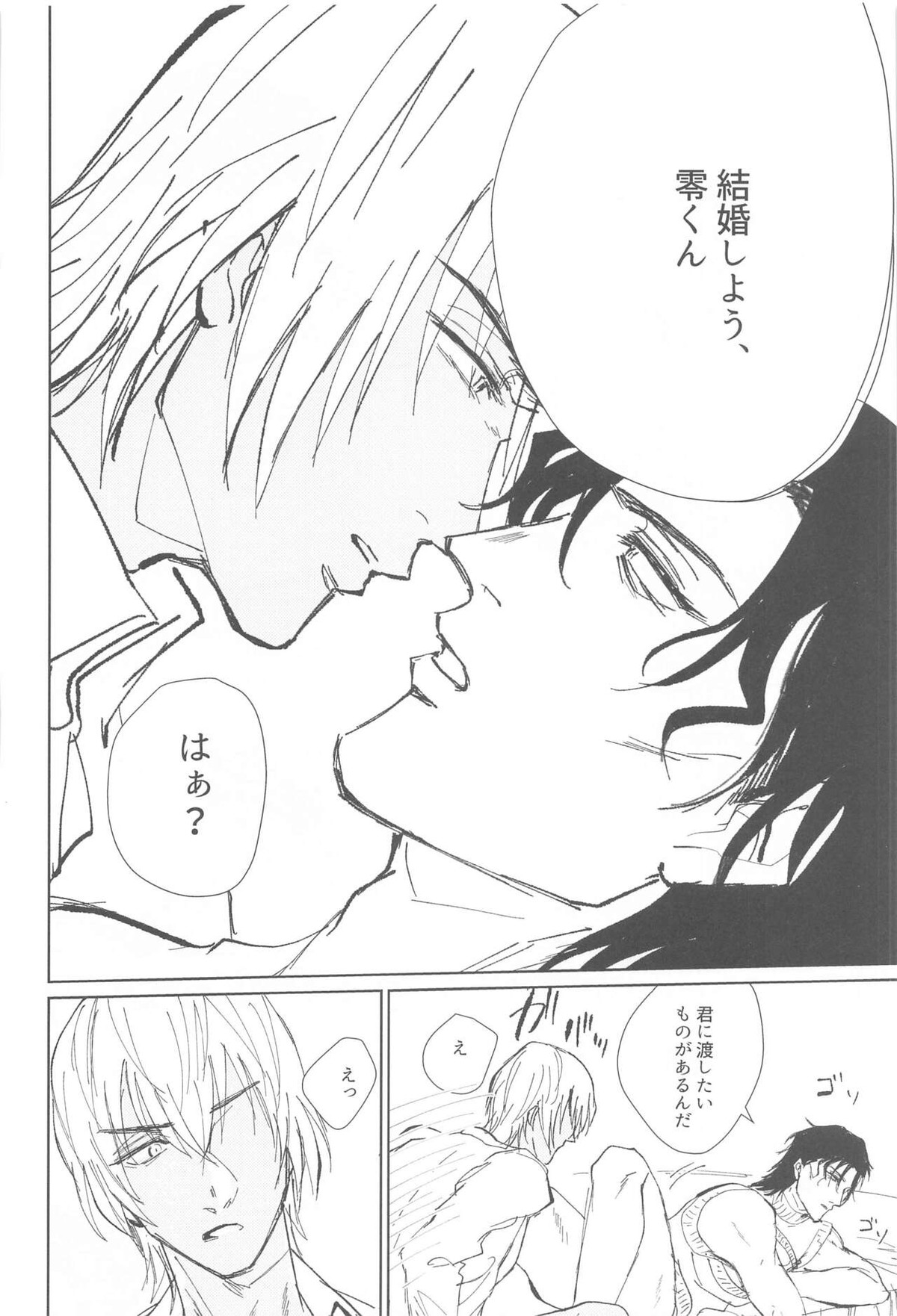 続 白ニットについて以下略【名探偵コナン/降赤】 page 11