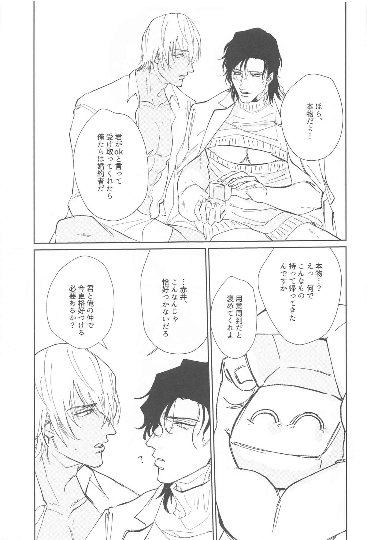続 白ニットについて以下略【名探偵コナン/降赤】 page 12