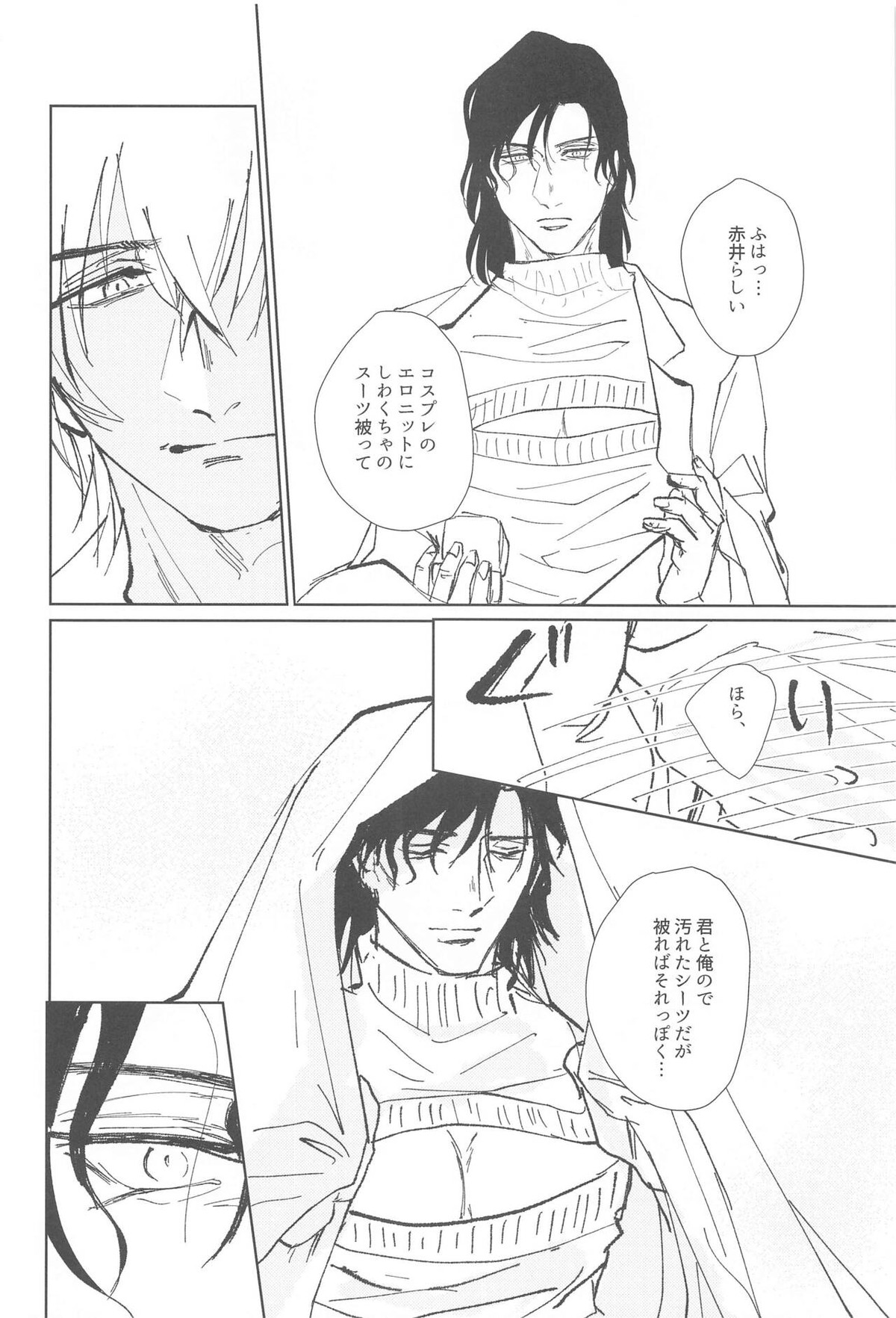 続 白ニットについて以下略【名探偵コナン/降赤】 page 13