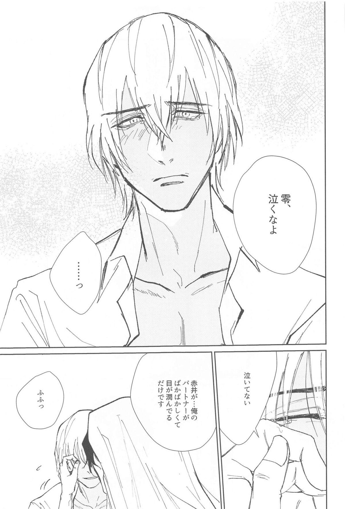 続 白ニットについて以下略【名探偵コナン/降赤】 page 14