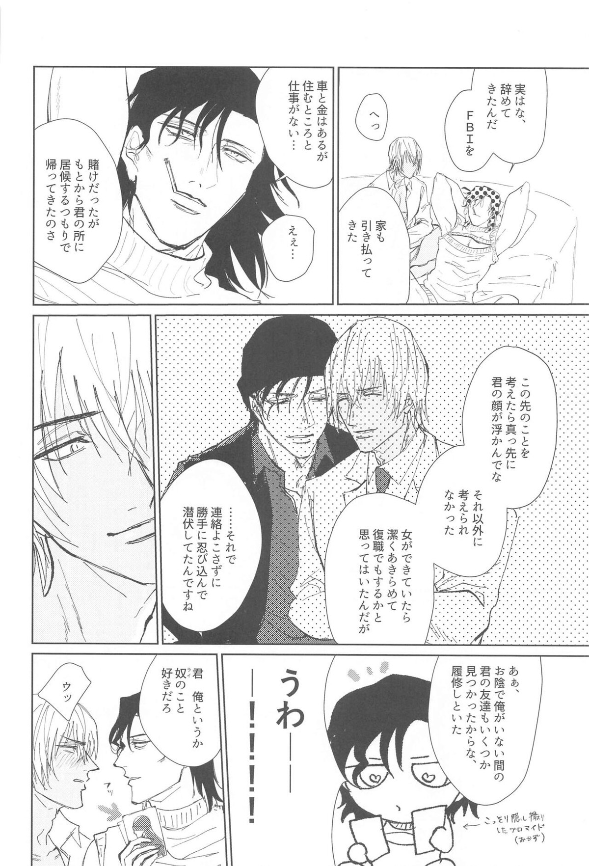 続 白ニットについて以下略【名探偵コナン/降赤】 page 15