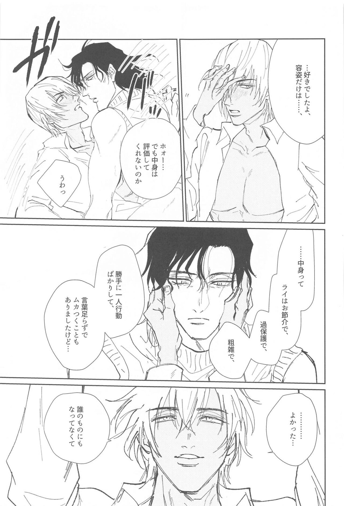 続 白ニットについて以下略【名探偵コナン/降赤】 page 16