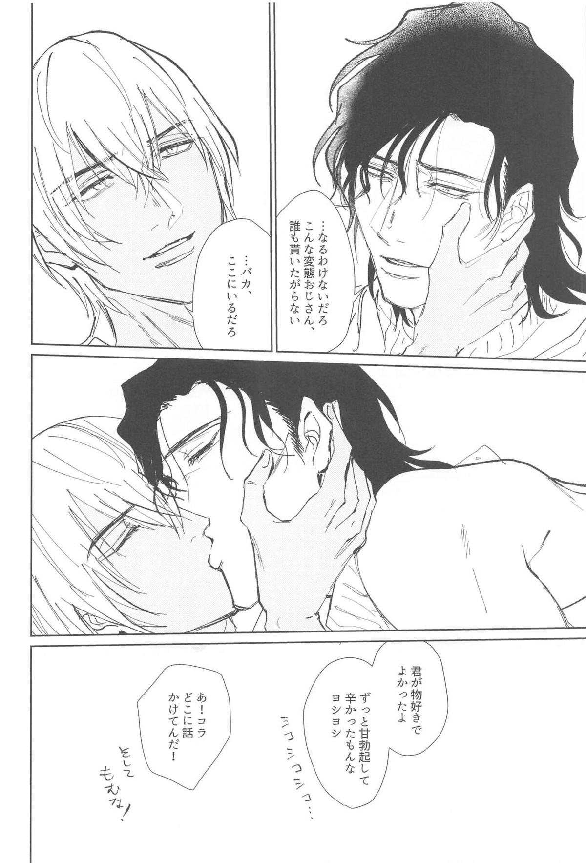 続 白ニットについて以下略【名探偵コナン/降赤】 page 17