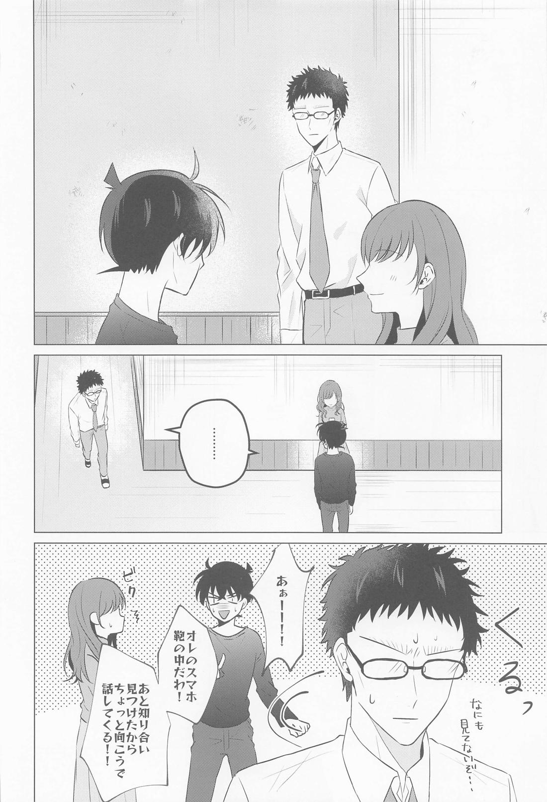これにはワケがありまして！【名探偵コナン/降新(降新)】 page 11