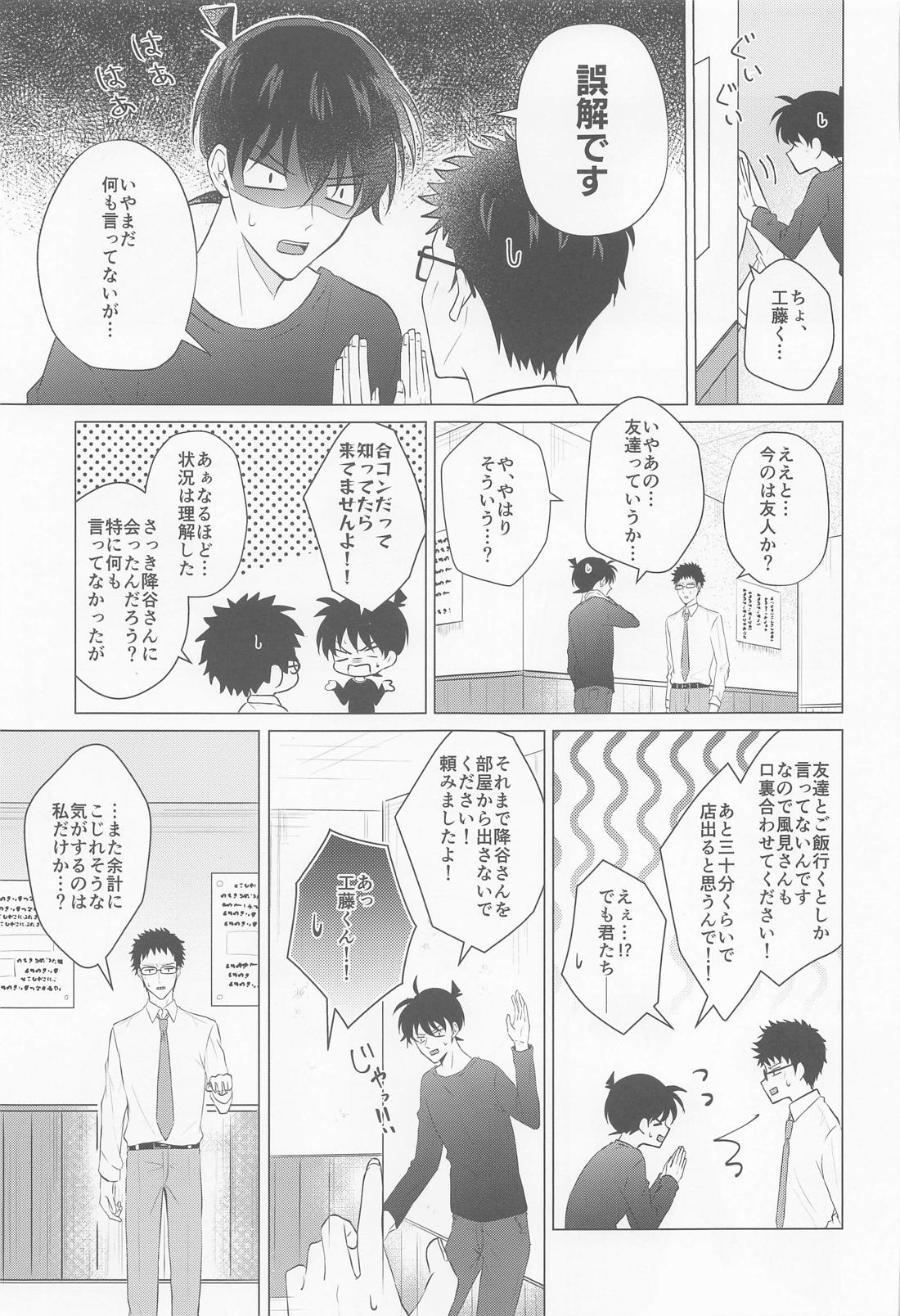 これにはワケがありまして！【名探偵コナン/降新(降新)】 page 12