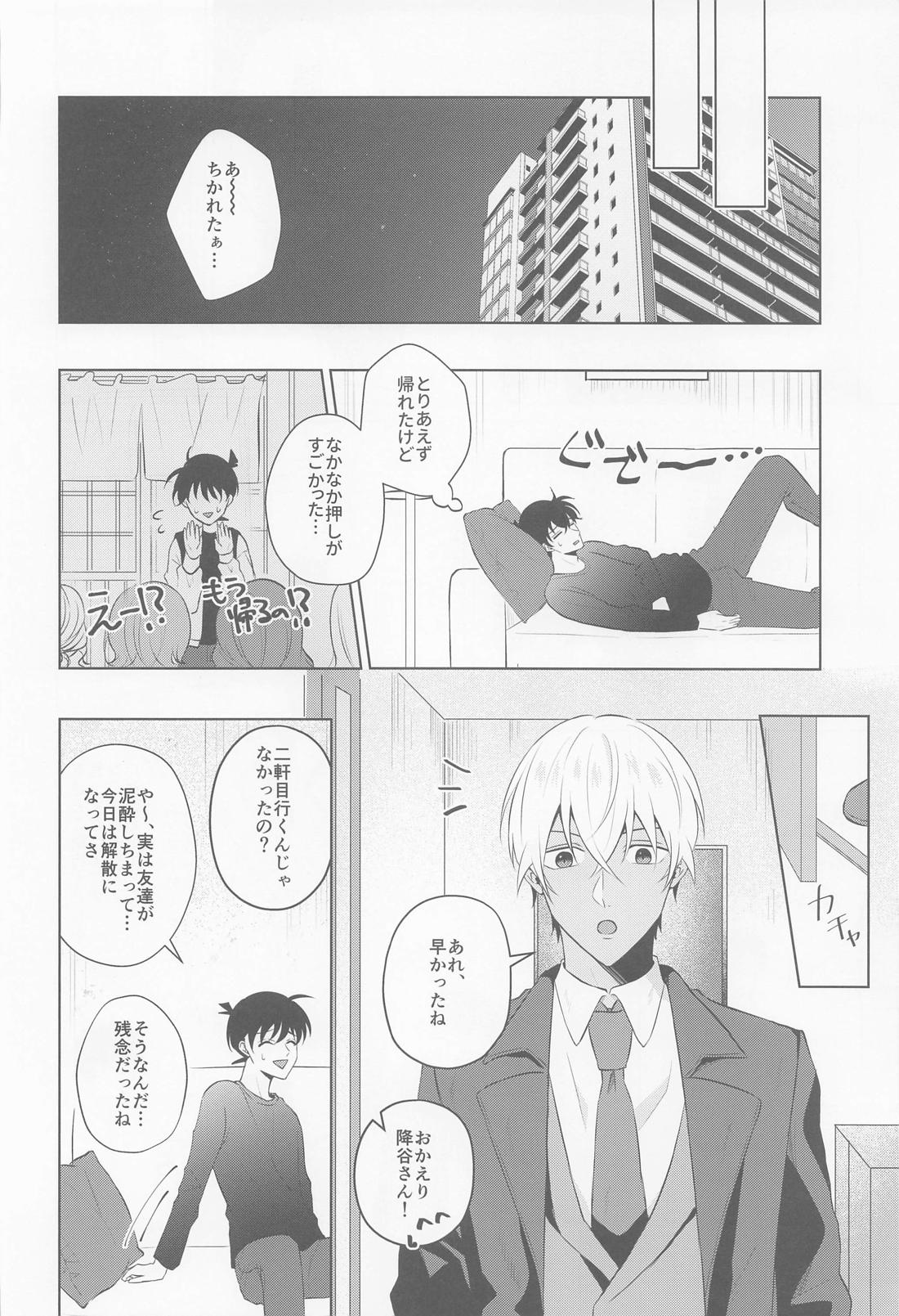 これにはワケがありまして！【名探偵コナン/降新(降新)】 page 13