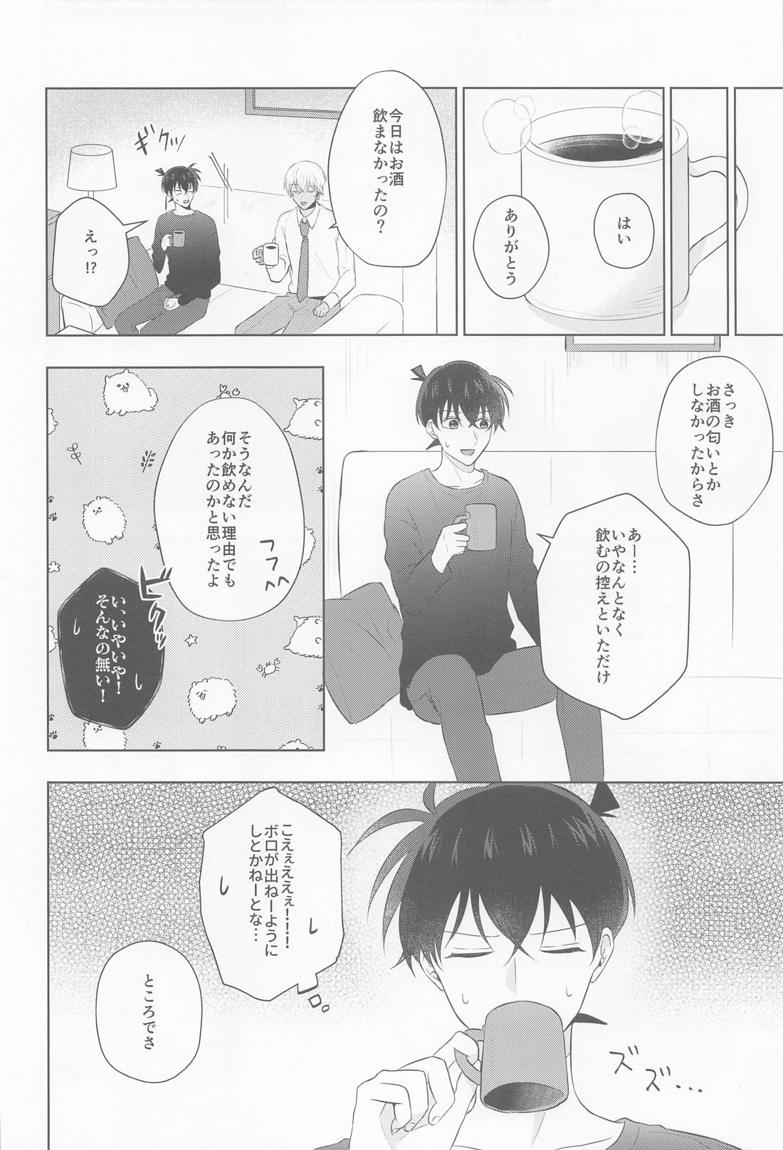 これにはワケがありまして！【名探偵コナン/降新(降新)】 page 15