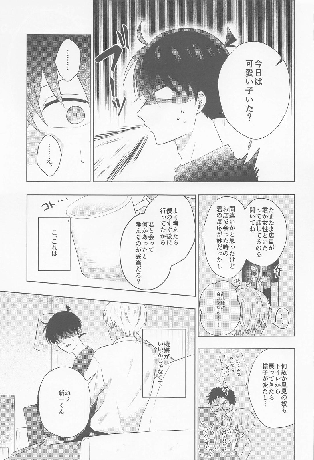これにはワケがありまして！【名探偵コナン/降新(降新)】 page 16