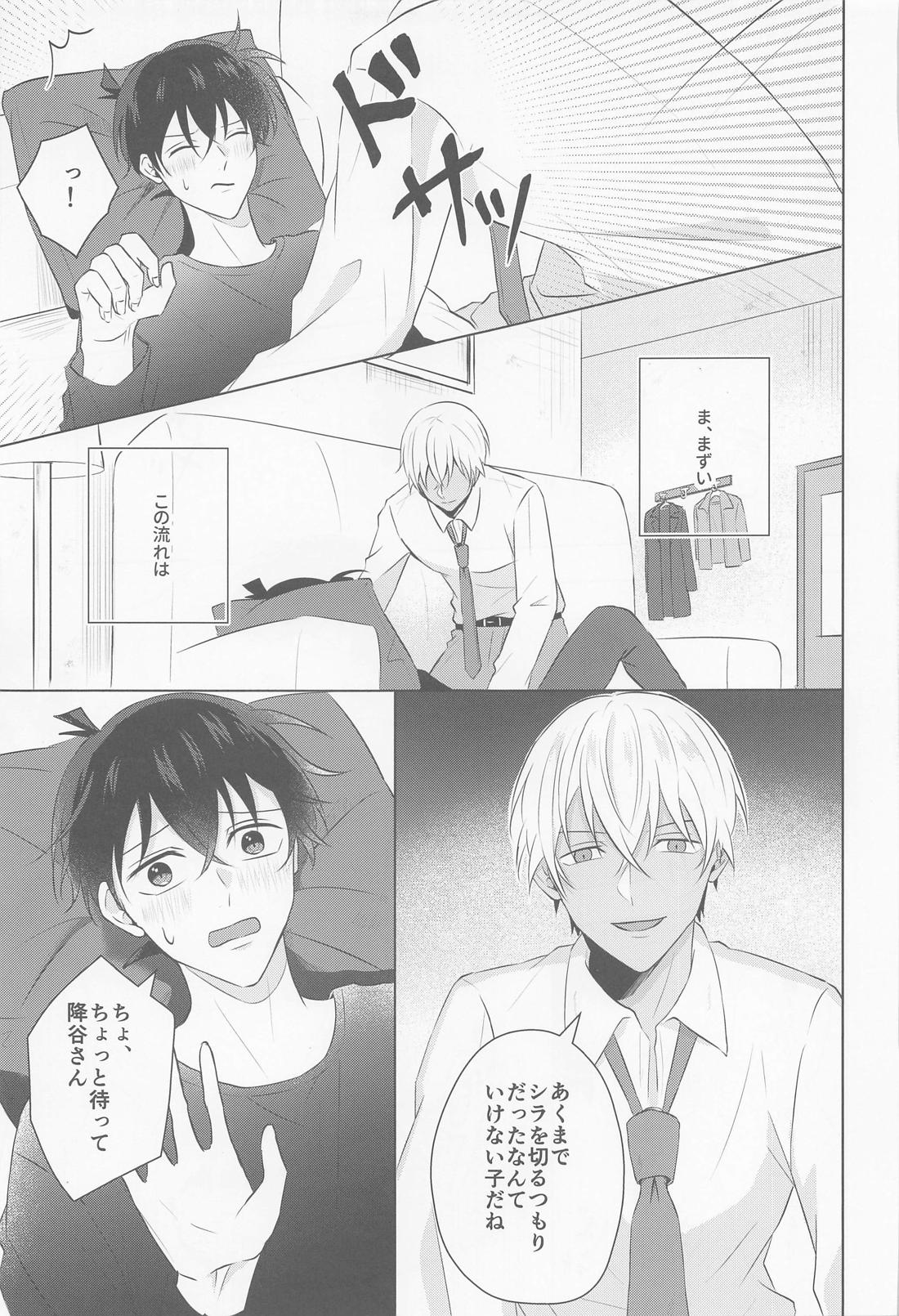 これにはワケがありまして！【名探偵コナン/降新(降新)】 page 18