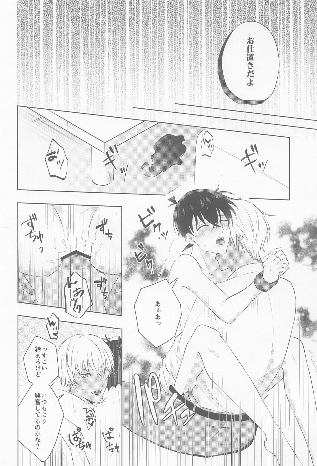 これにはワケがありまして！【名探偵コナン/降新(降新)】 page 19