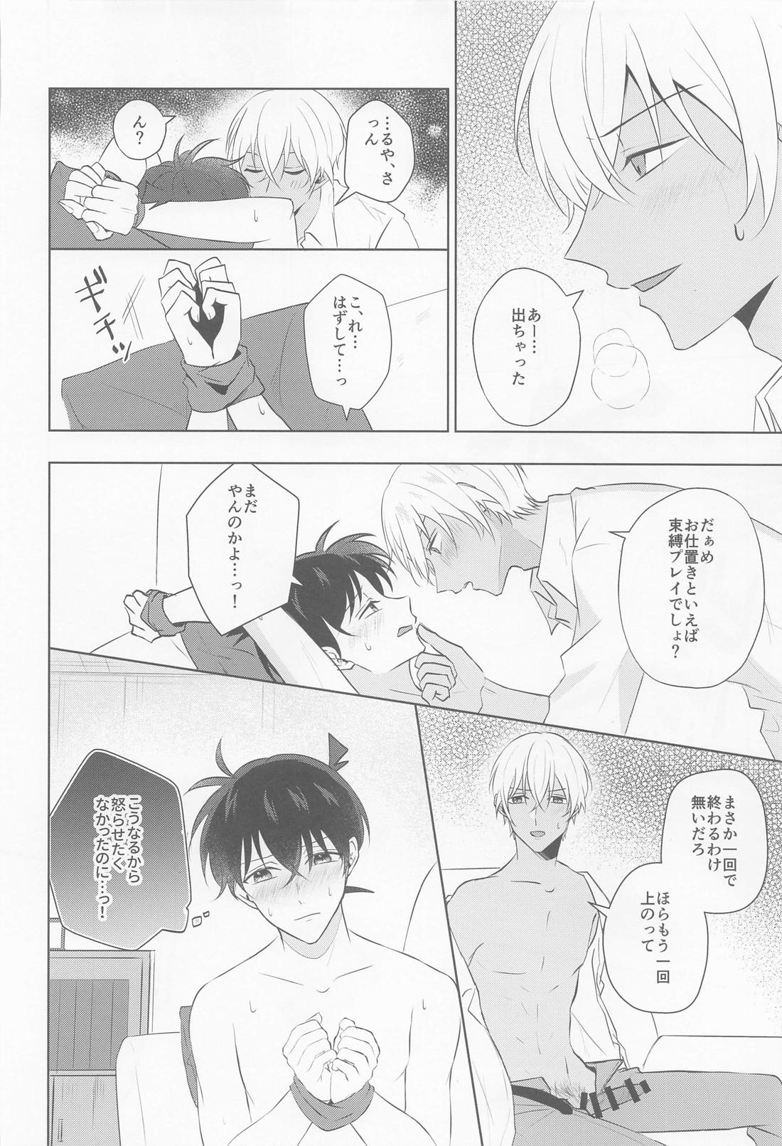 これにはワケがありまして！【名探偵コナン/降新(降新)】 page 21