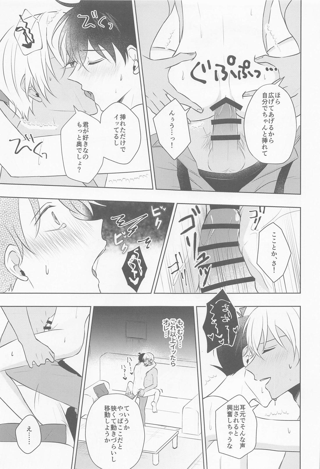 これにはワケがありまして！【名探偵コナン/降新(降新)】 page 22