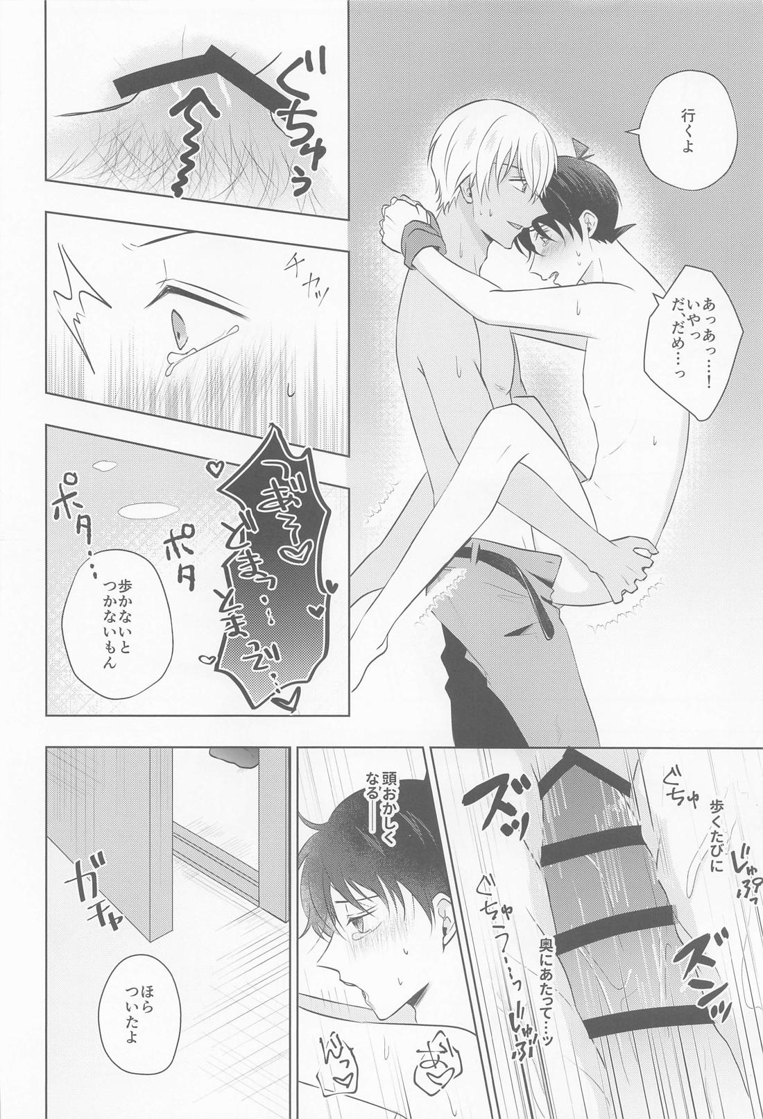 これにはワケがありまして！【名探偵コナン/降新(降新)】 page 23
