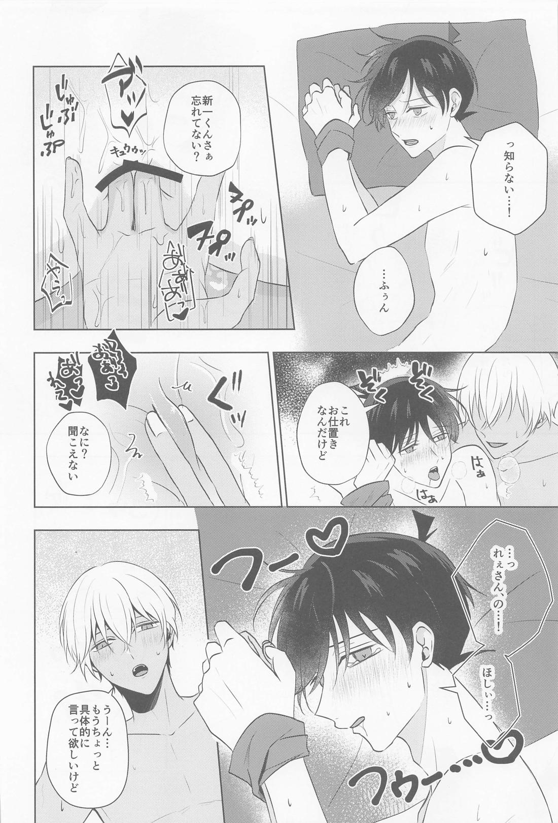 これにはワケがありまして！【名探偵コナン/降新(降新)】 page 25