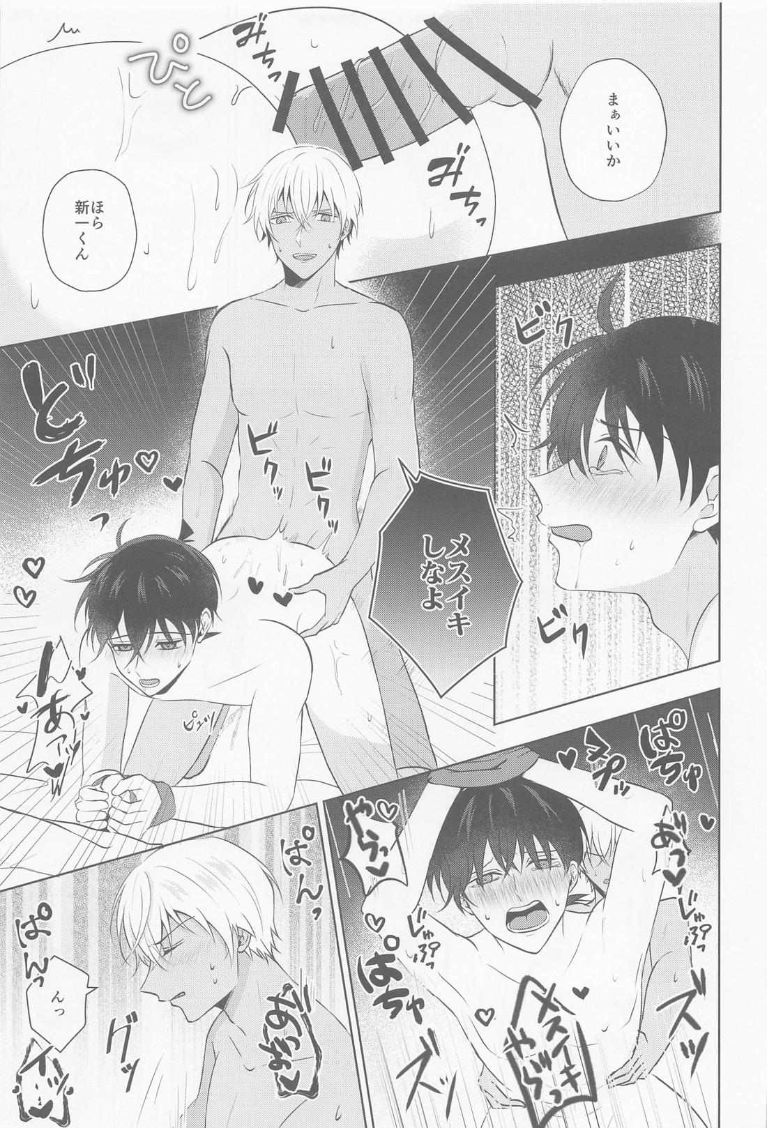 これにはワケがありまして！【名探偵コナン/降新(降新)】 page 26