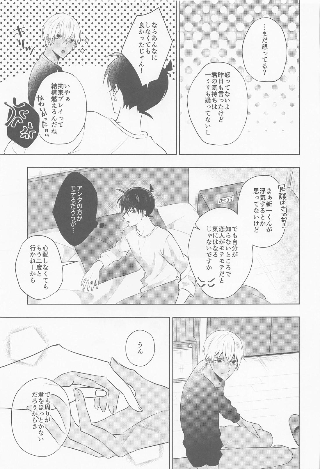 これにはワケがありまして！【名探偵コナン/降新(降新)】 page 30