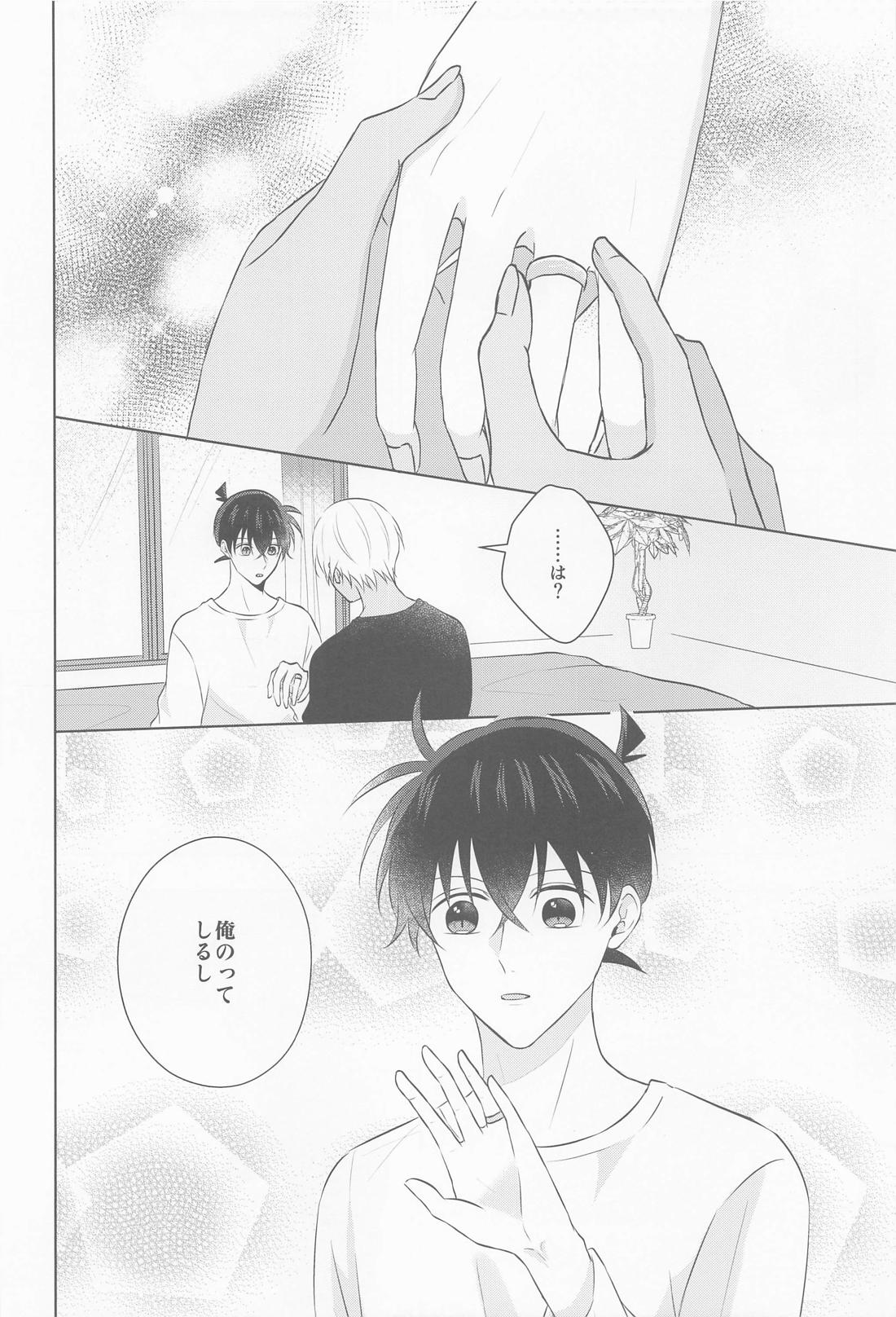 これにはワケがありまして！【名探偵コナン/降新(降新)】 page 31