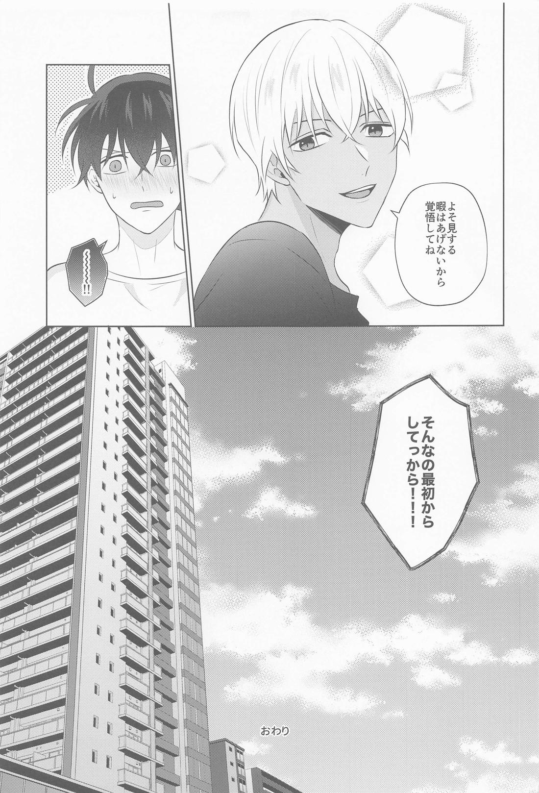 これにはワケがありまして！【名探偵コナン/降新(降新)】 page 32