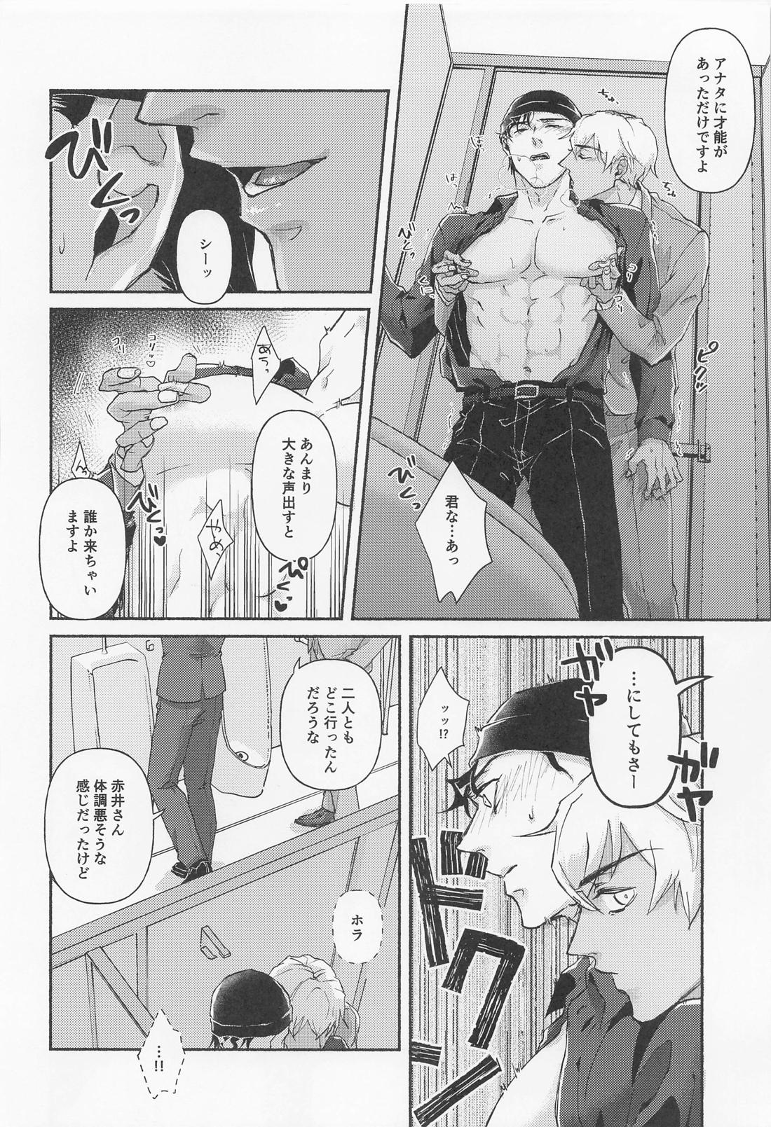 MILKING 3【名探偵コナン/降赤】 page 11