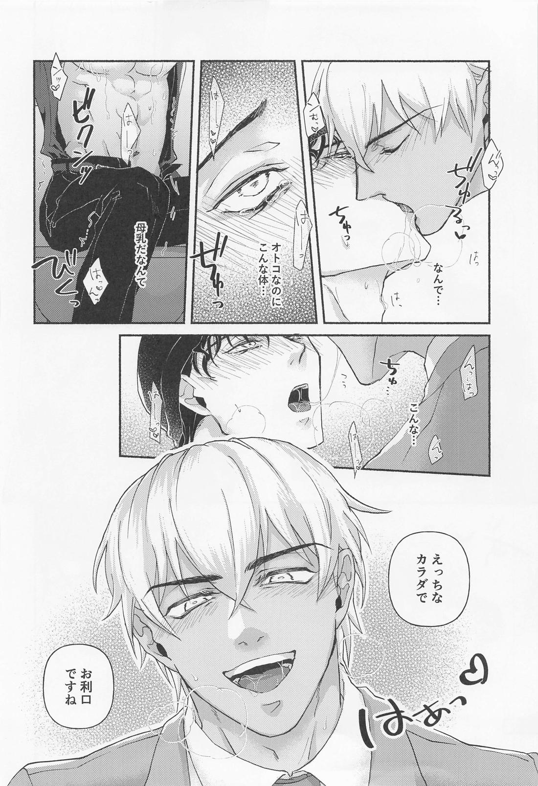 MILKING 3【名探偵コナン/降赤】 page 19