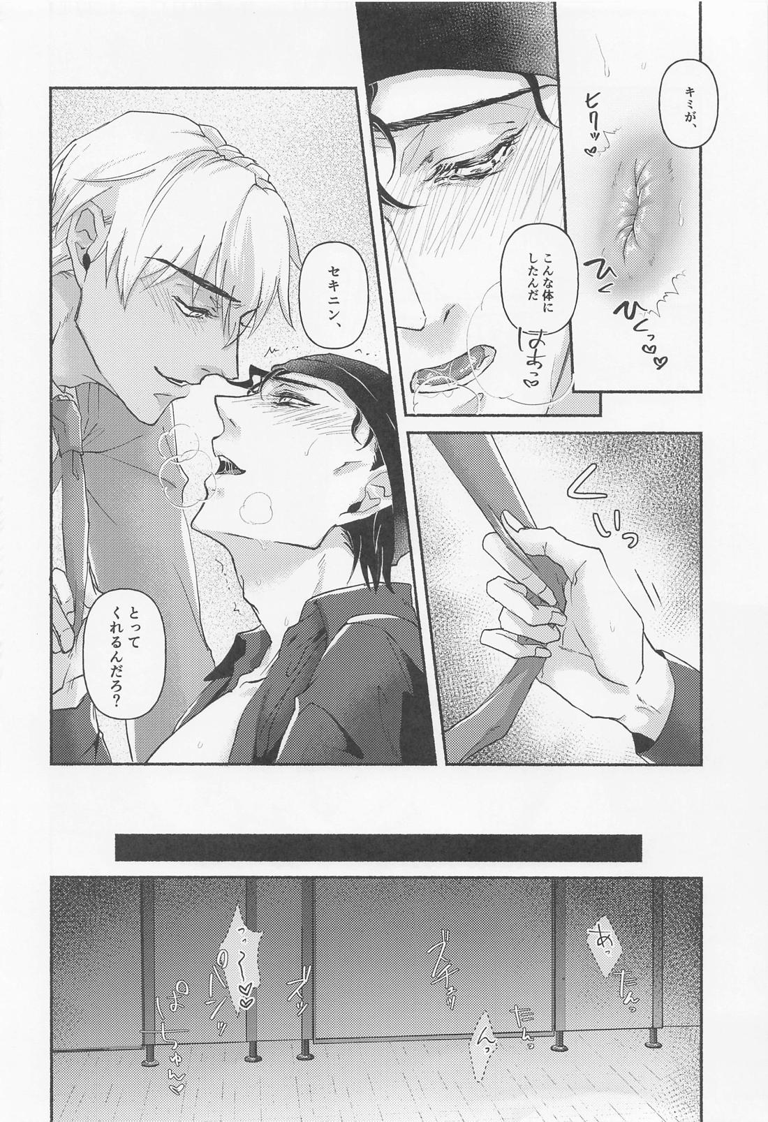 MILKING 3【名探偵コナン/降赤】 page 21