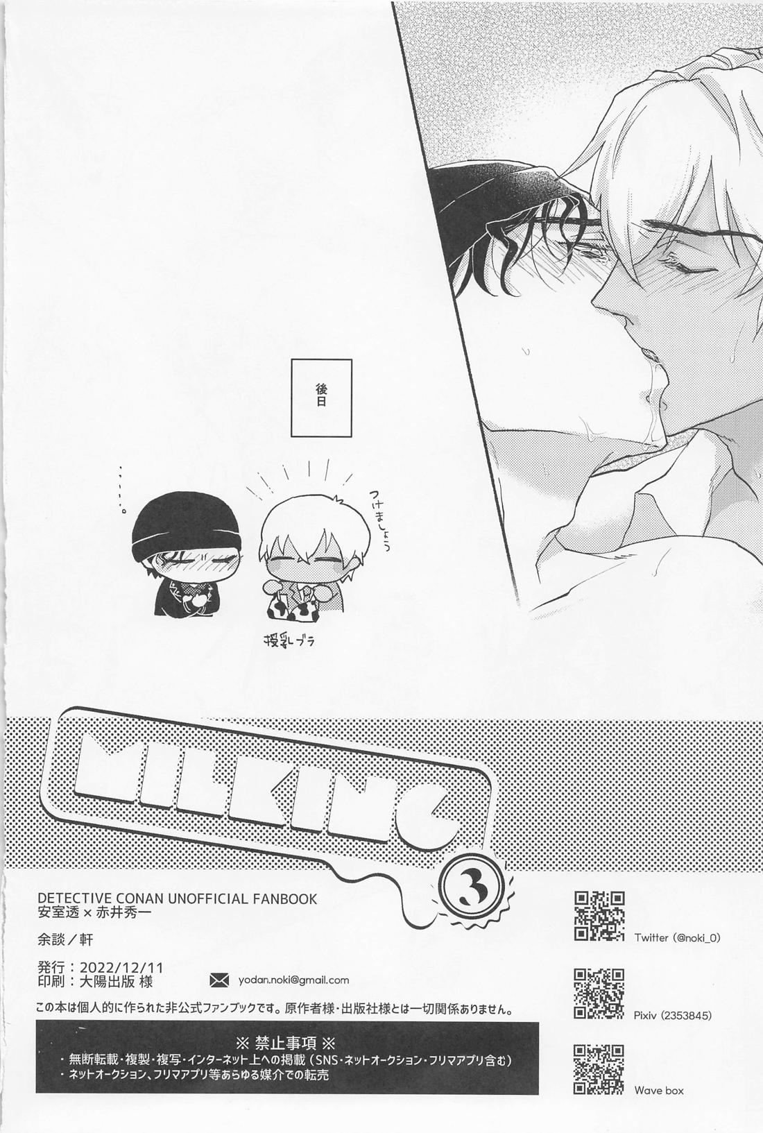 MILKING 3【名探偵コナン/降赤】 page 25