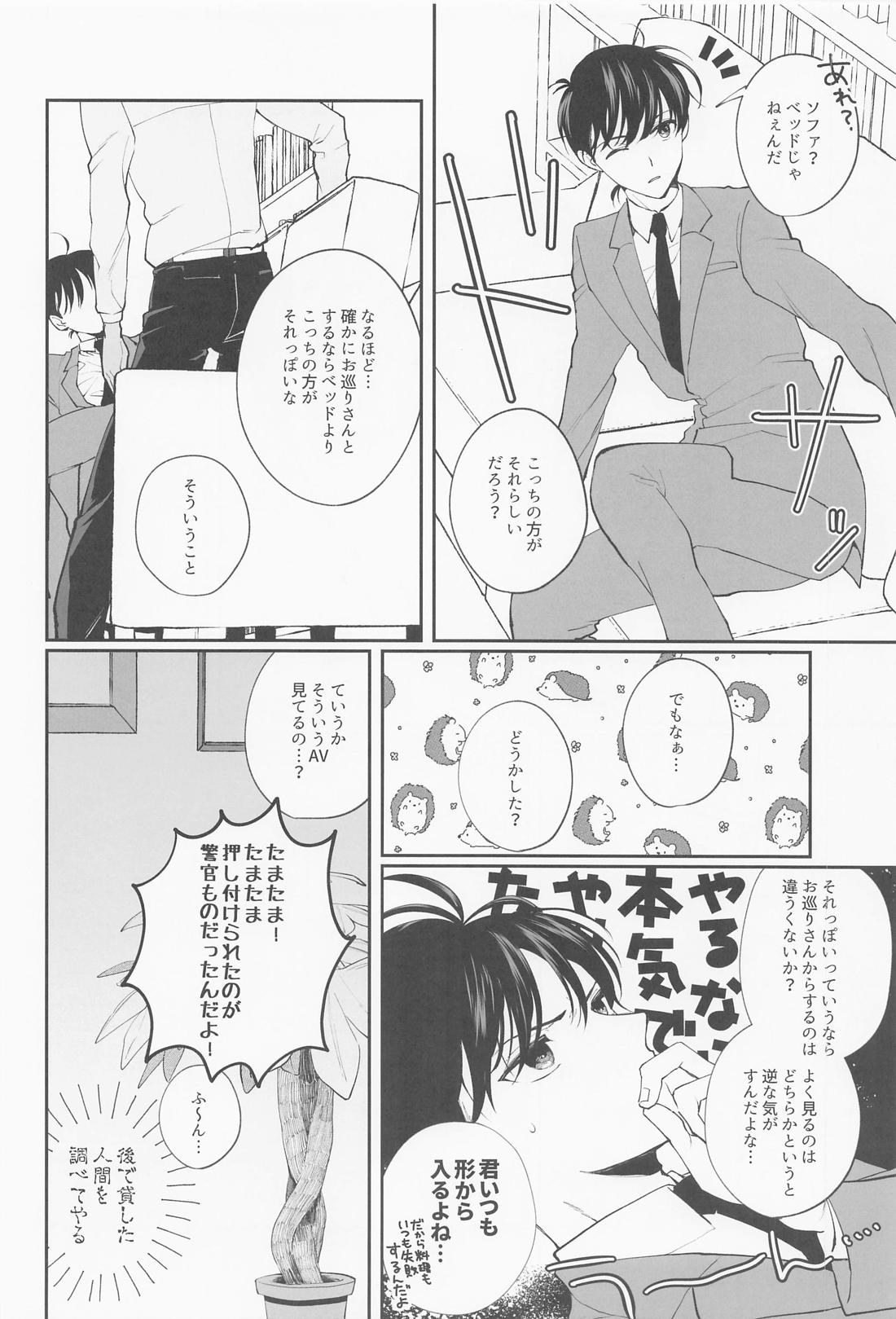 全部俺のモノ【名探偵コナン/降新(降新)】 page 11