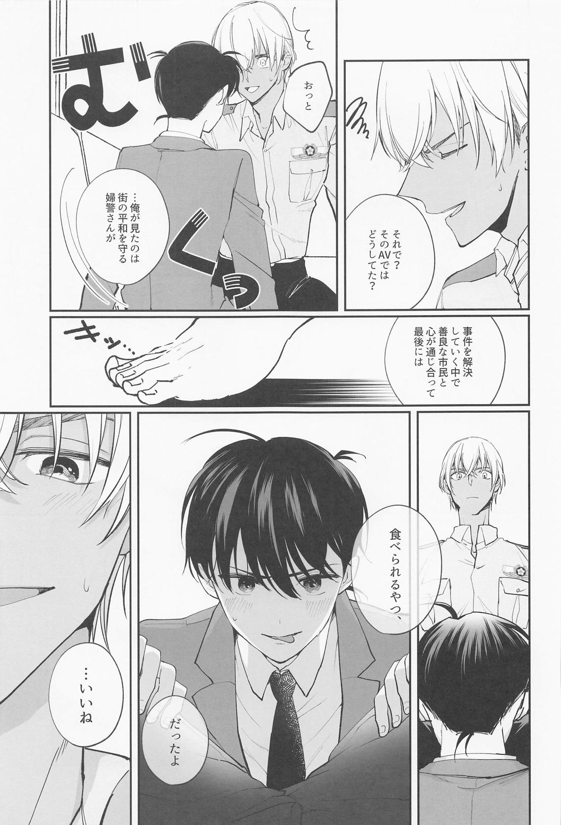 全部俺のモノ【名探偵コナン/降新(降新)】 page 12