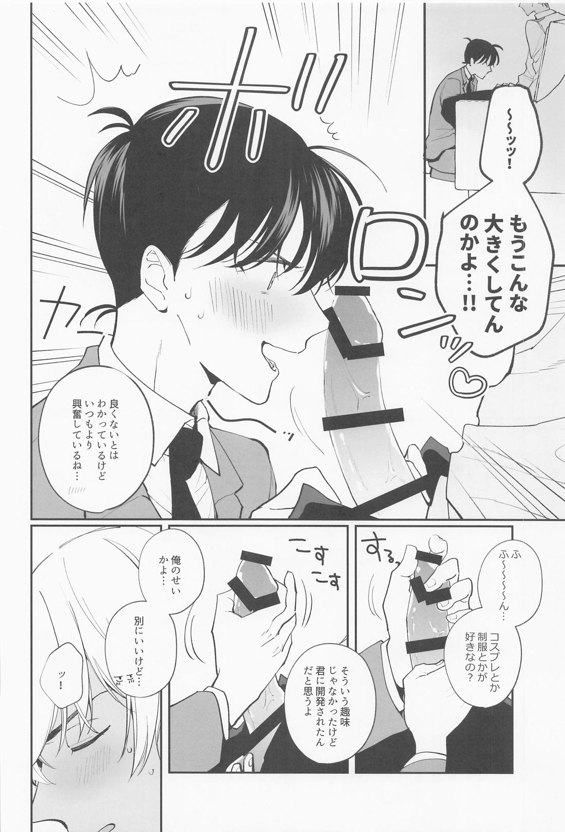 全部俺のモノ【名探偵コナン/降新(降新)】 page 13