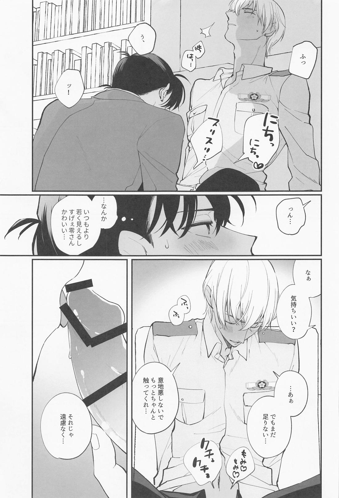 全部俺のモノ【名探偵コナン/降新(降新)】 page 14