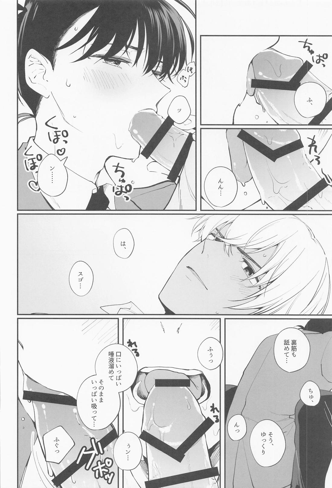 全部俺のモノ【名探偵コナン/降新(降新)】 page 15