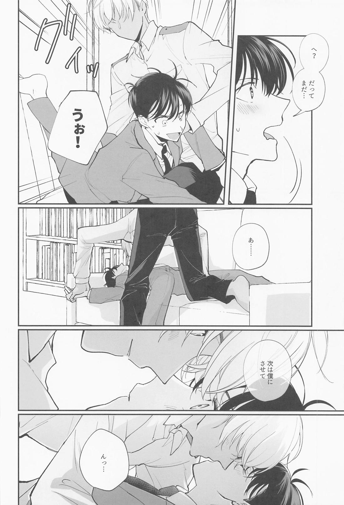 全部俺のモノ【名探偵コナン/降新(降新)】 page 17