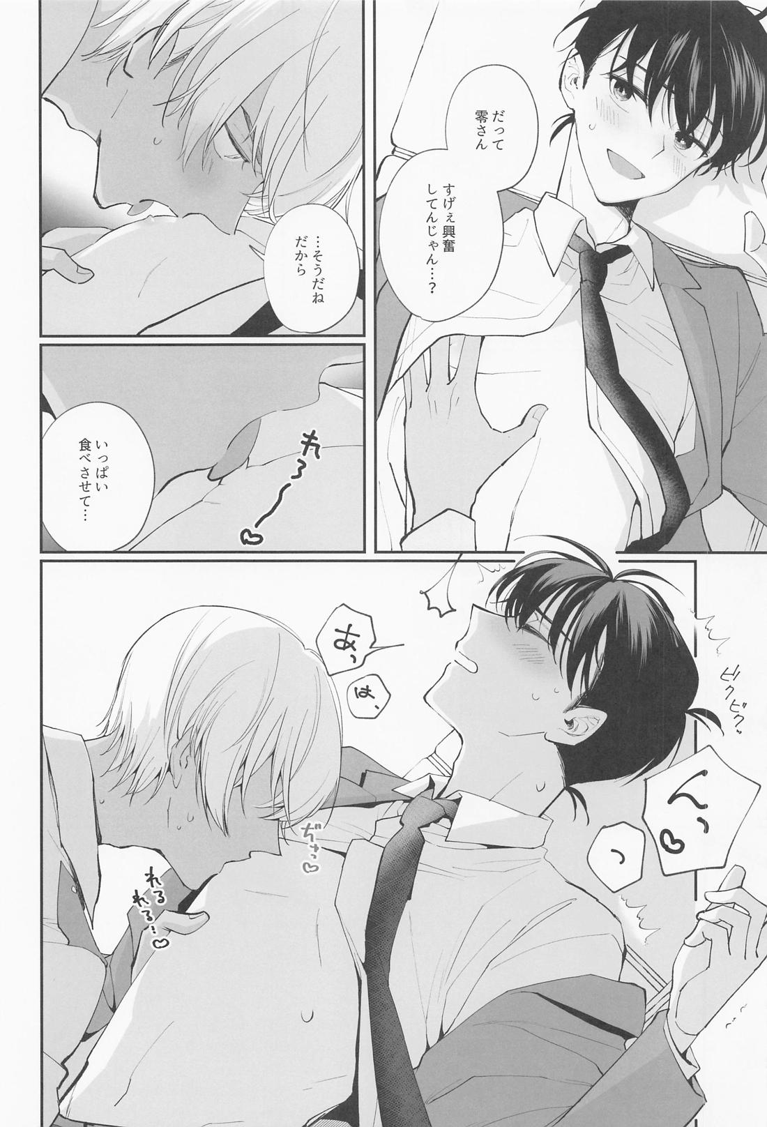 全部俺のモノ【名探偵コナン/降新(降新)】 page 19