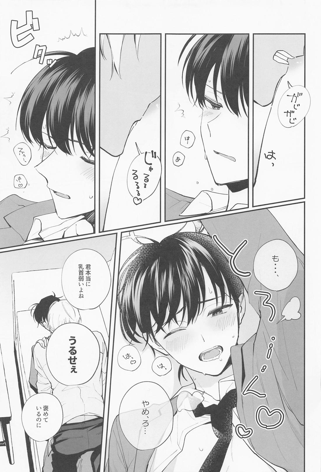 全部俺のモノ【名探偵コナン/降新(降新)】 page 20