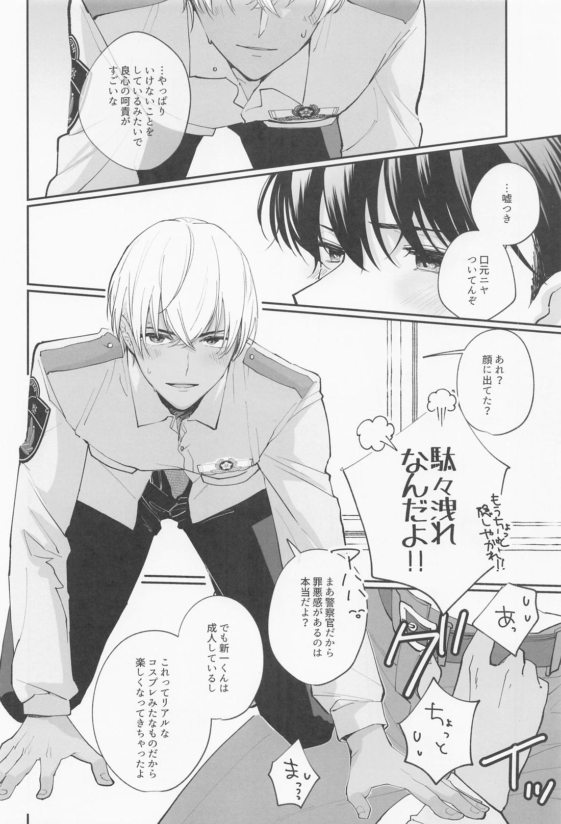 全部俺のモノ【名探偵コナン/降新(降新)】 page 21