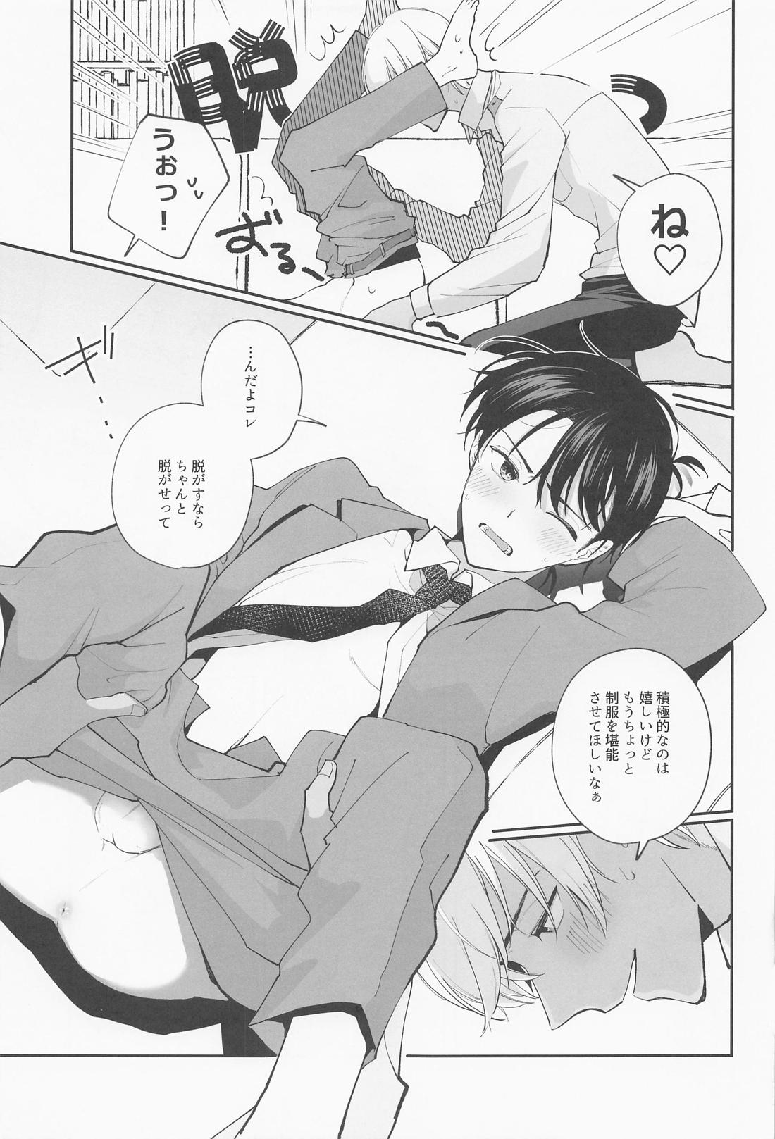 全部俺のモノ【名探偵コナン/降新(降新)】 page 22