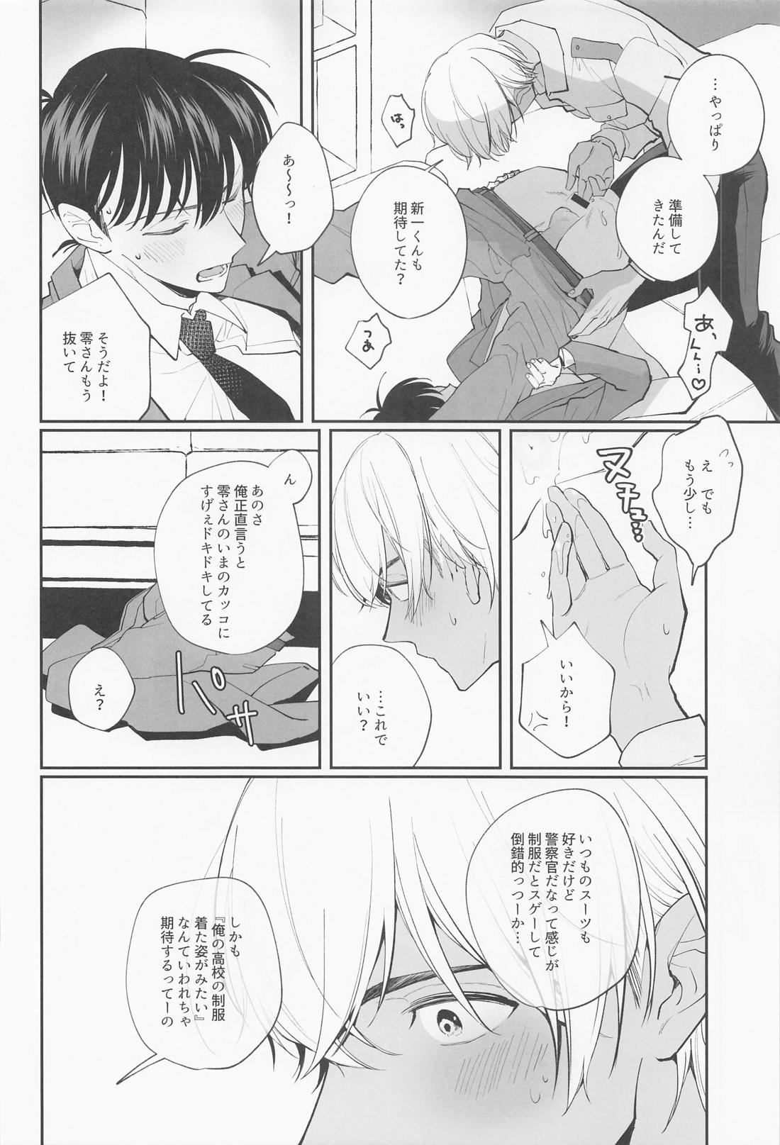 全部俺のモノ【名探偵コナン/降新(降新)】 page 25