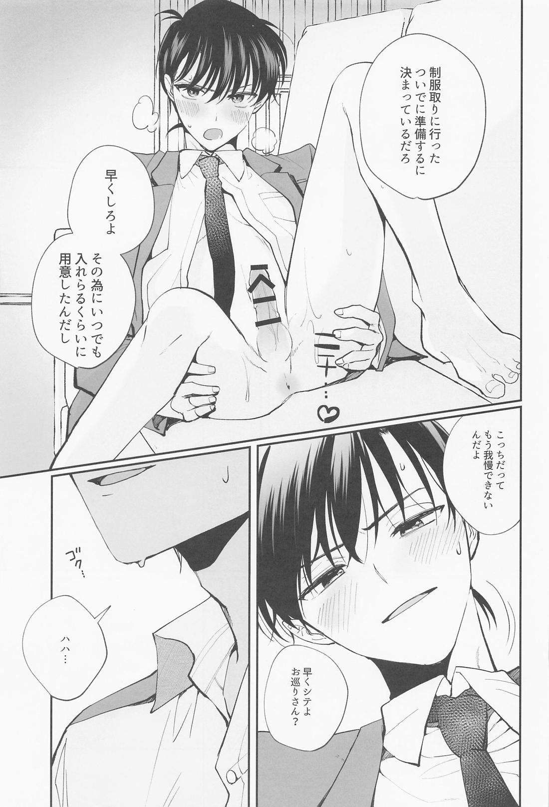 全部俺のモノ【名探偵コナン/降新(降新)】 page 26