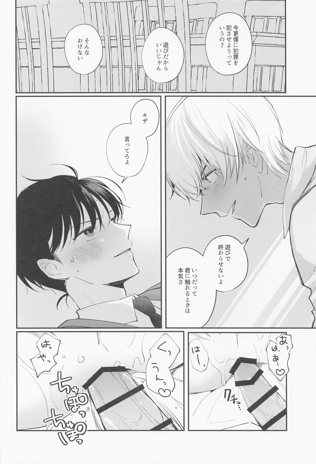 全部俺のモノ【名探偵コナン/降新(降新)】 page 27