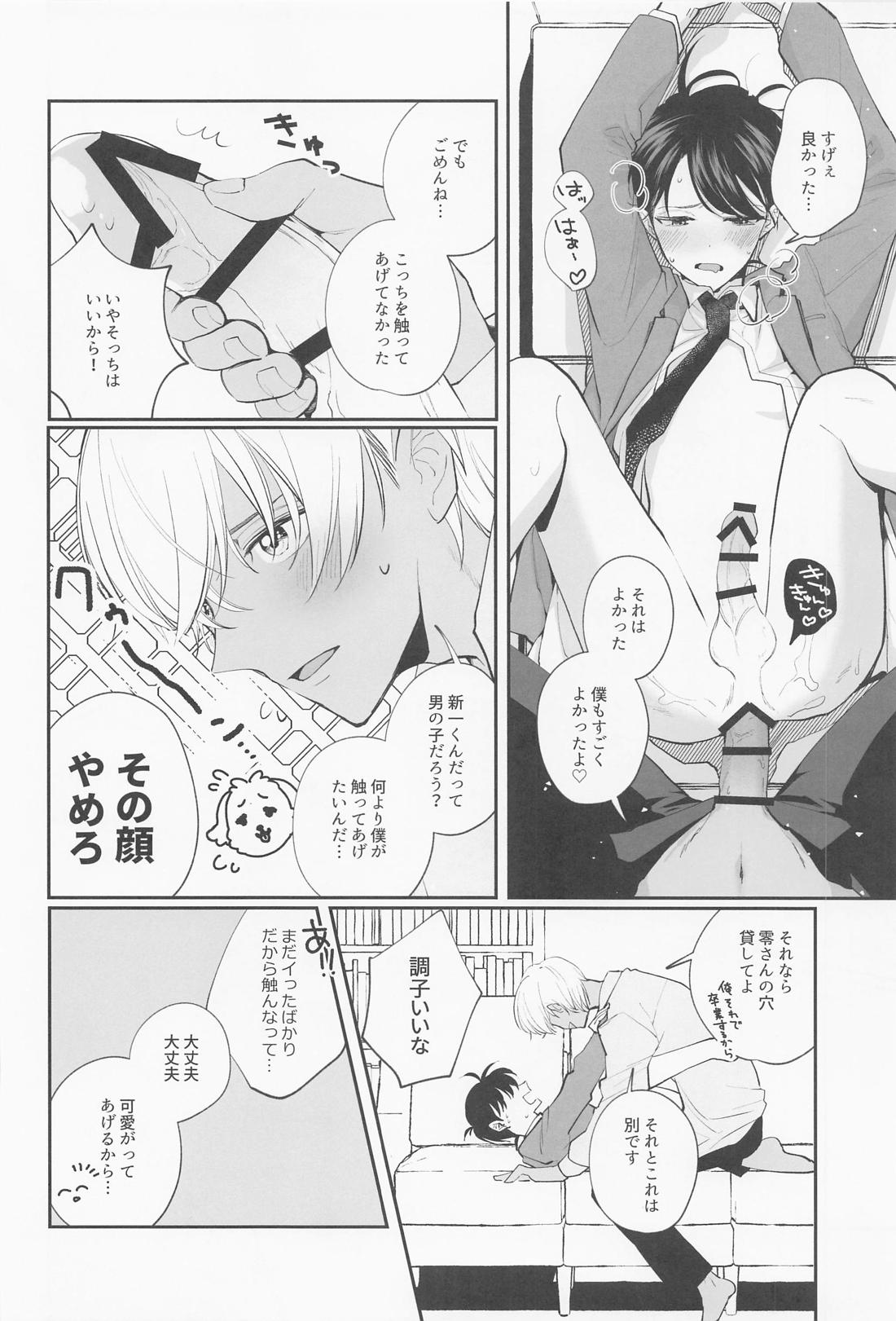 全部俺のモノ【名探偵コナン/降新(降新)】 page 33