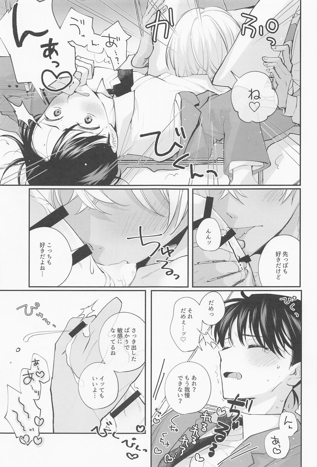 全部俺のモノ【名探偵コナン/降新(降新)】 page 34