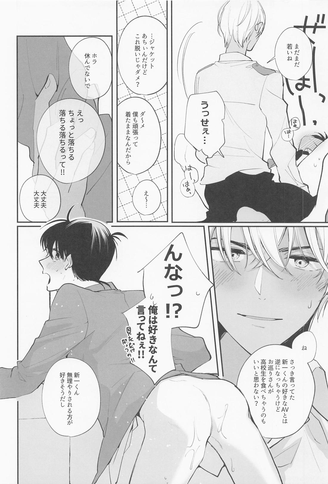 全部俺のモノ【名探偵コナン/降新(降新)】 page 35
