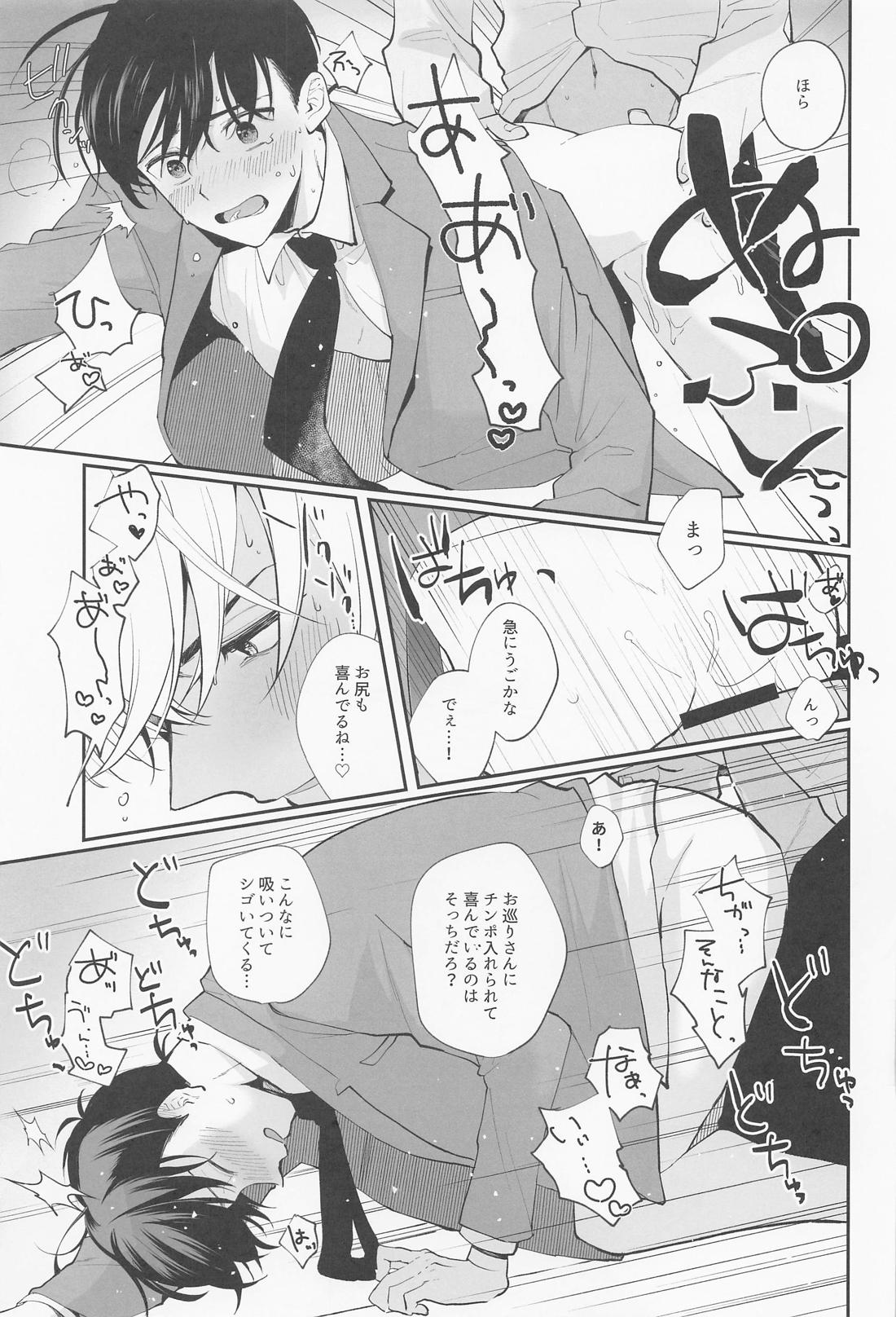 全部俺のモノ【名探偵コナン/降新(降新)】 page 36