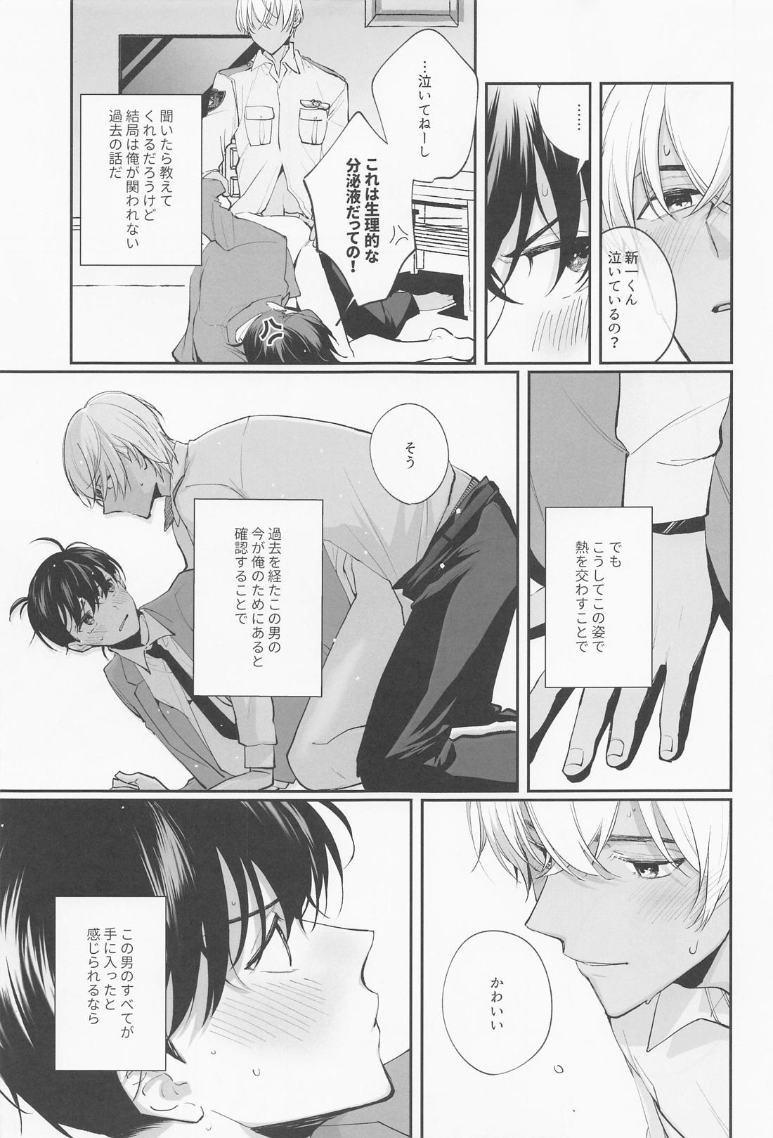 全部俺のモノ【名探偵コナン/降新(降新)】 page 38