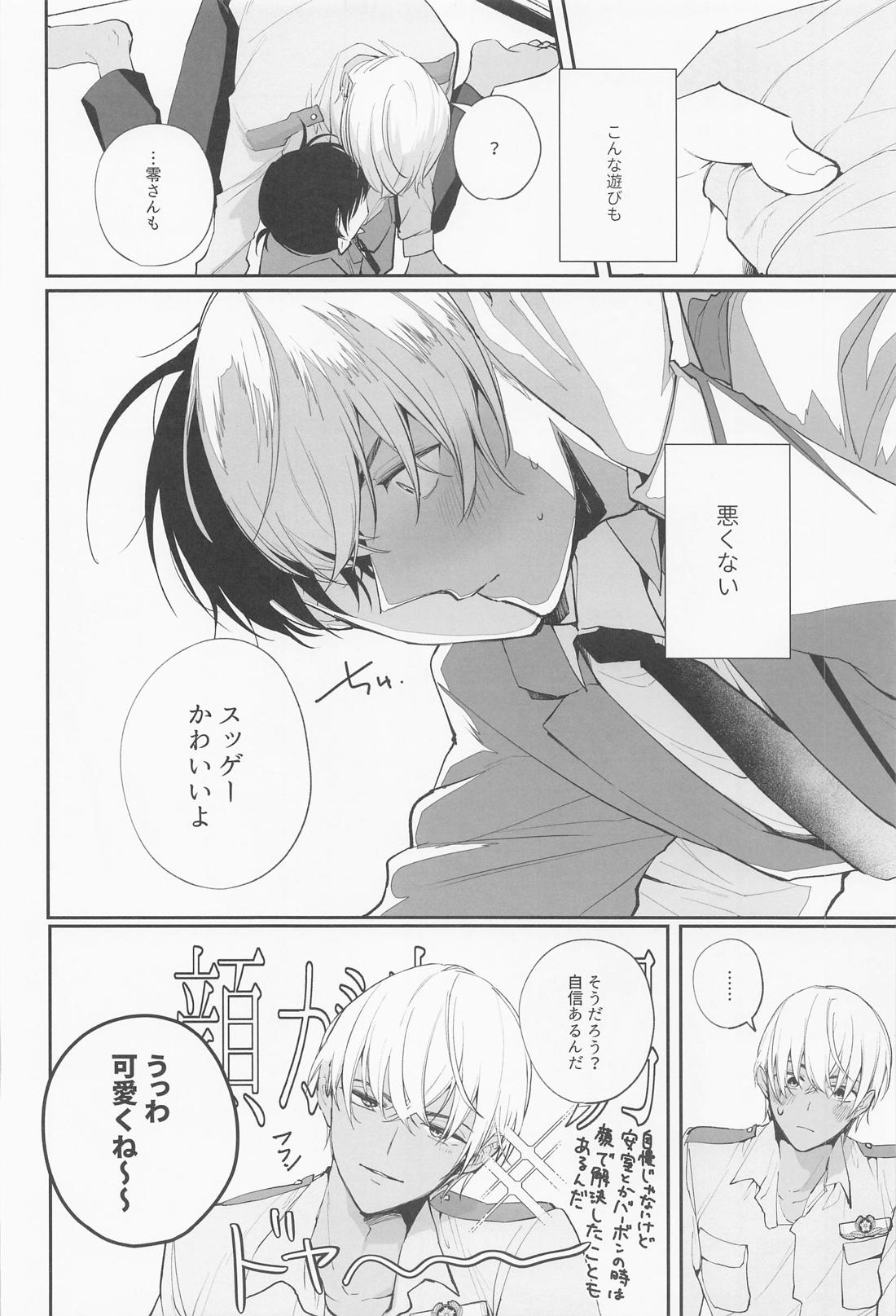 全部俺のモノ【名探偵コナン/降新(降新)】 page 39