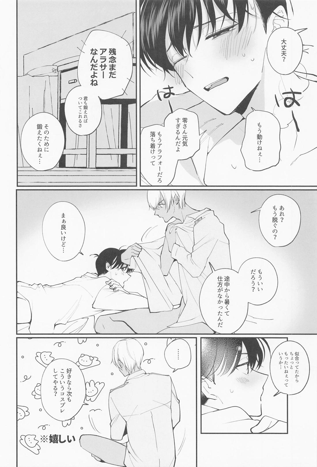 全部俺のモノ【名探偵コナン/降新(降新)】 page 41