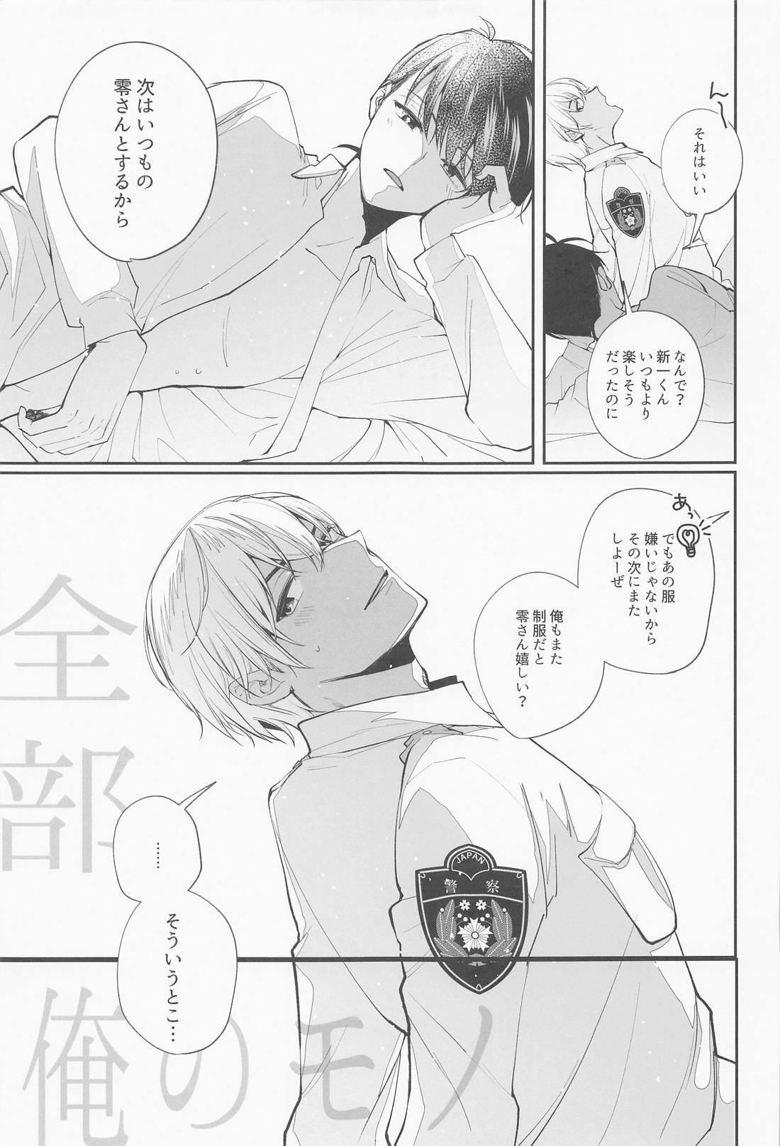 全部俺のモノ【名探偵コナン/降新(降新)】 page 42