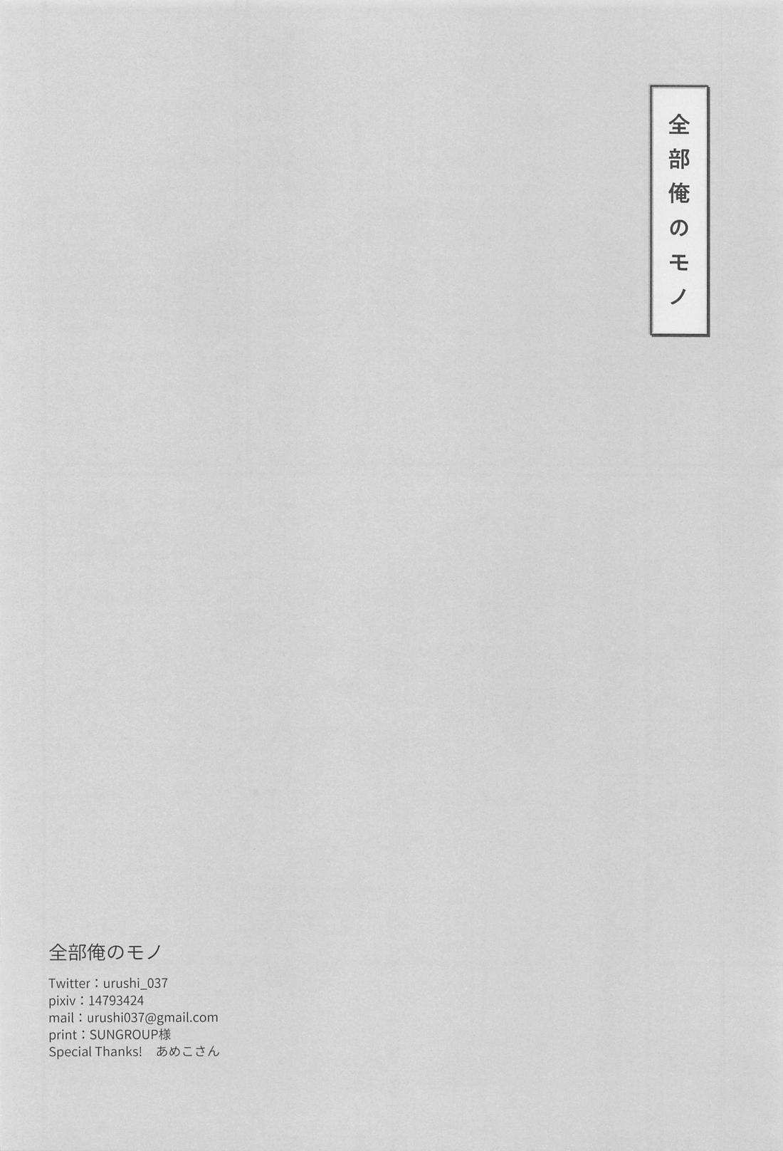 全部俺のモノ【名探偵コナン/降新(降新)】 page 43